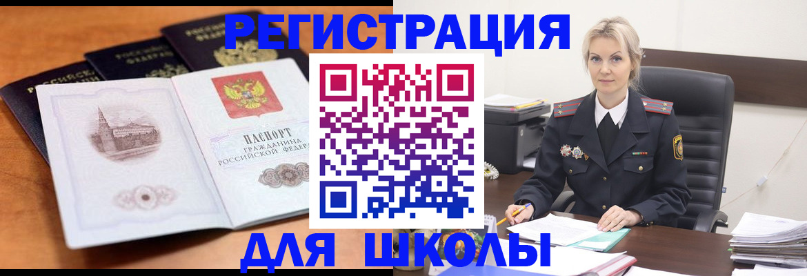 прописка для школы в Лысьве