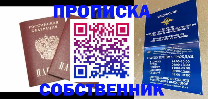 временная регистрация для школы в Лысьве