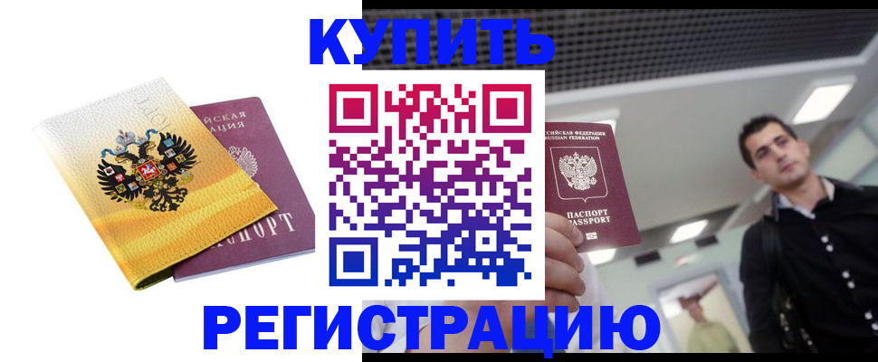 временная регистрация купить в Лысьве