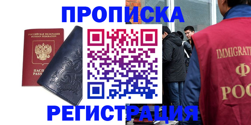 прописка ребенка в Лысьве